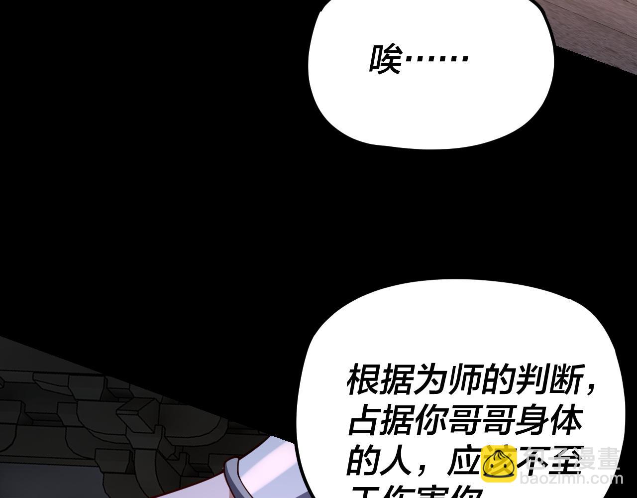 第110话 人祖殿传人月明空？18