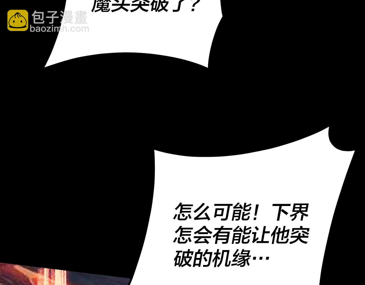 第112话 魔头再突破143