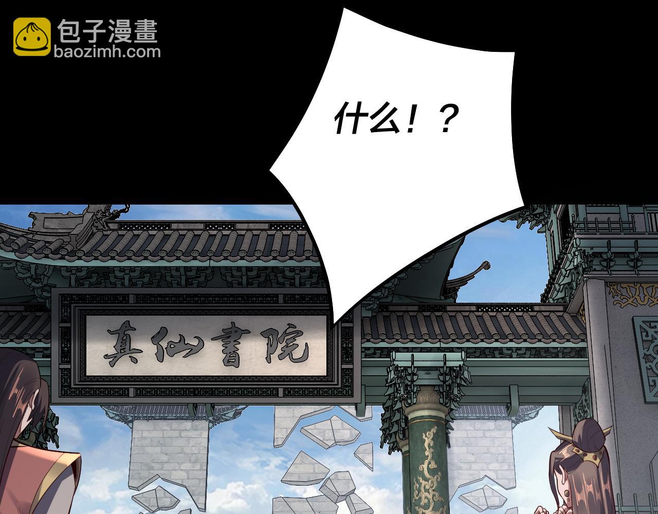 第128话 真仙书院108