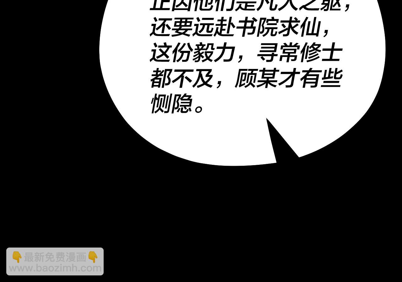 第128话 真仙书院112