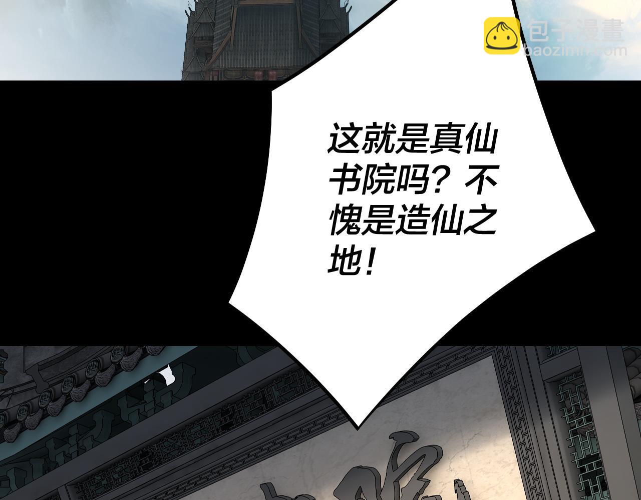 第128话 真仙书院35