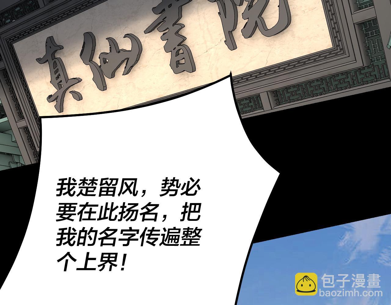 第128话 真仙书院36