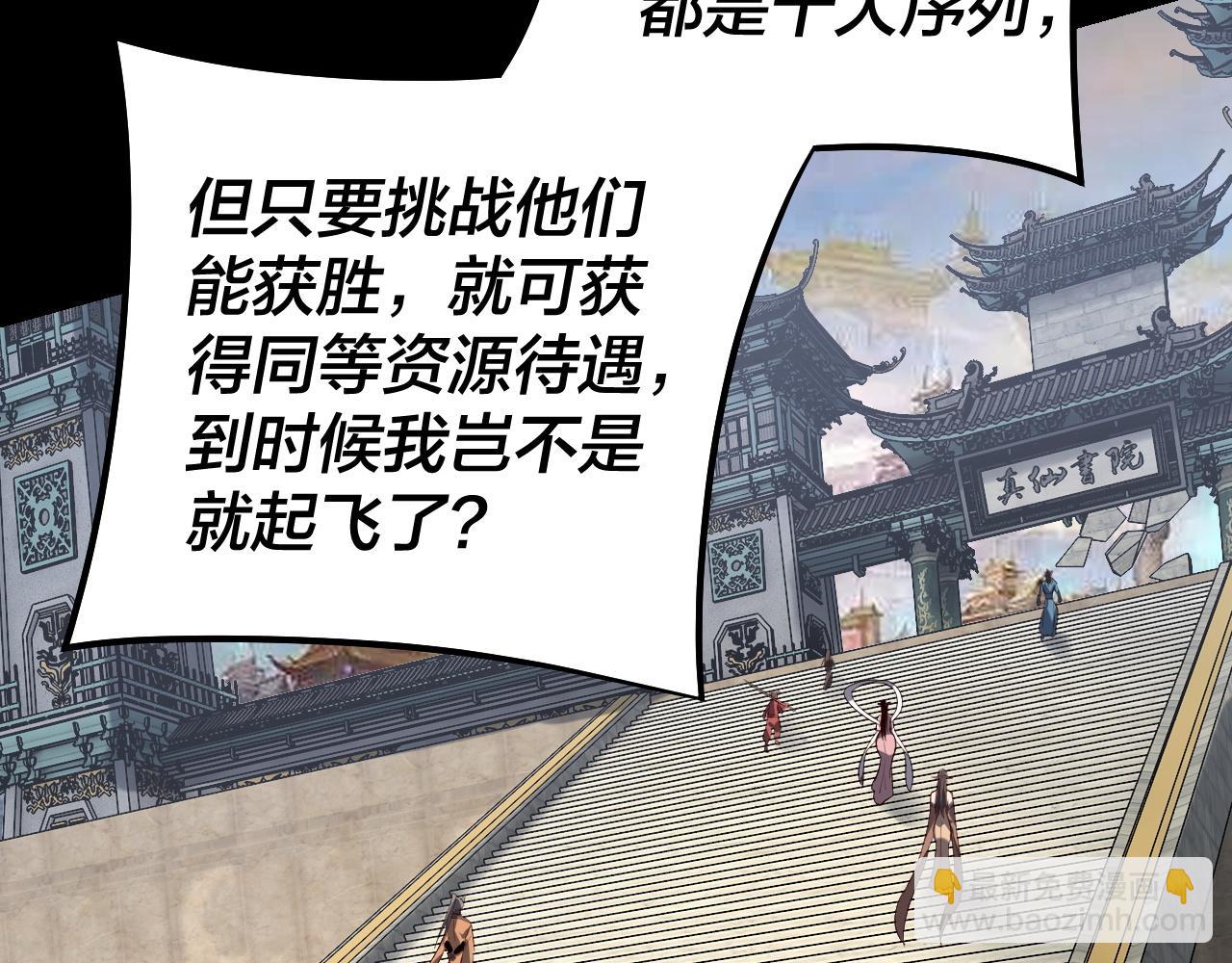 第128话 真仙书院42