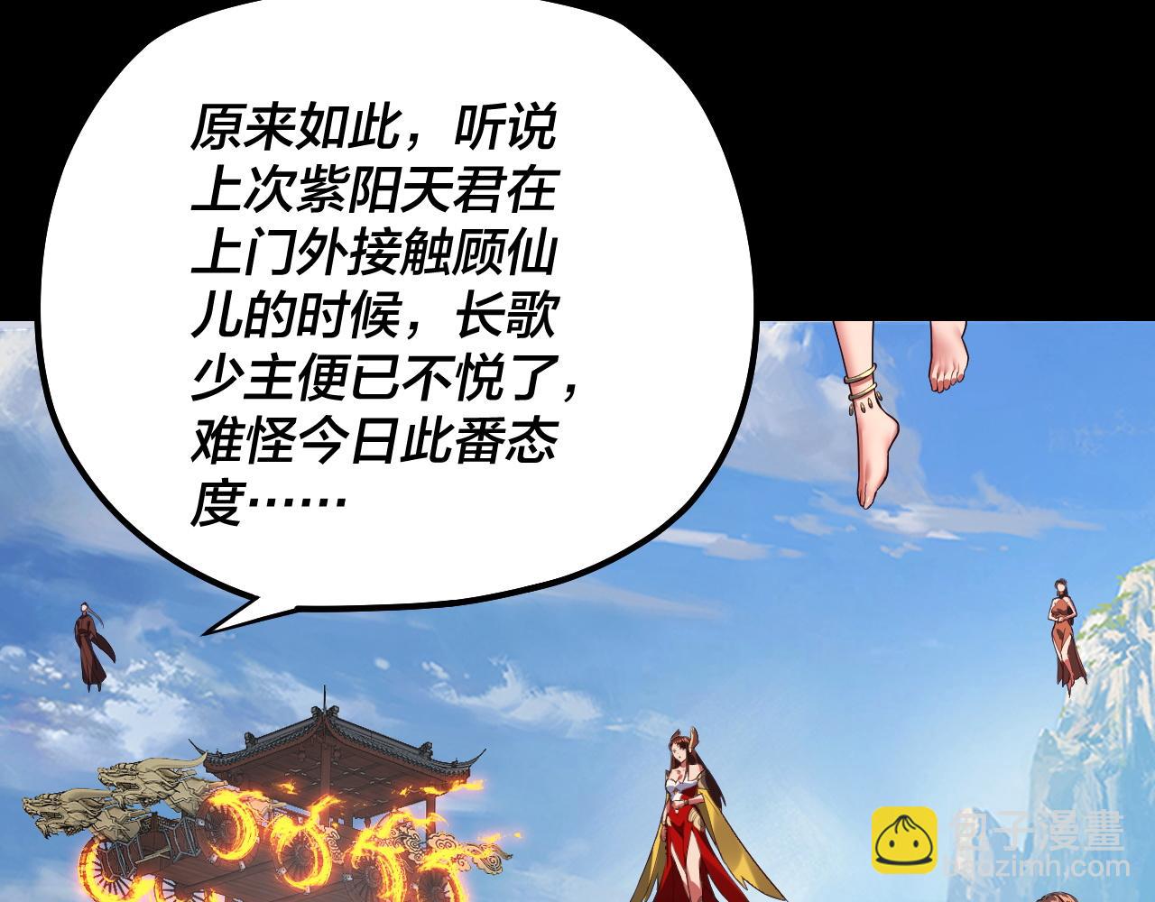 第137话 教训紫阳天君14