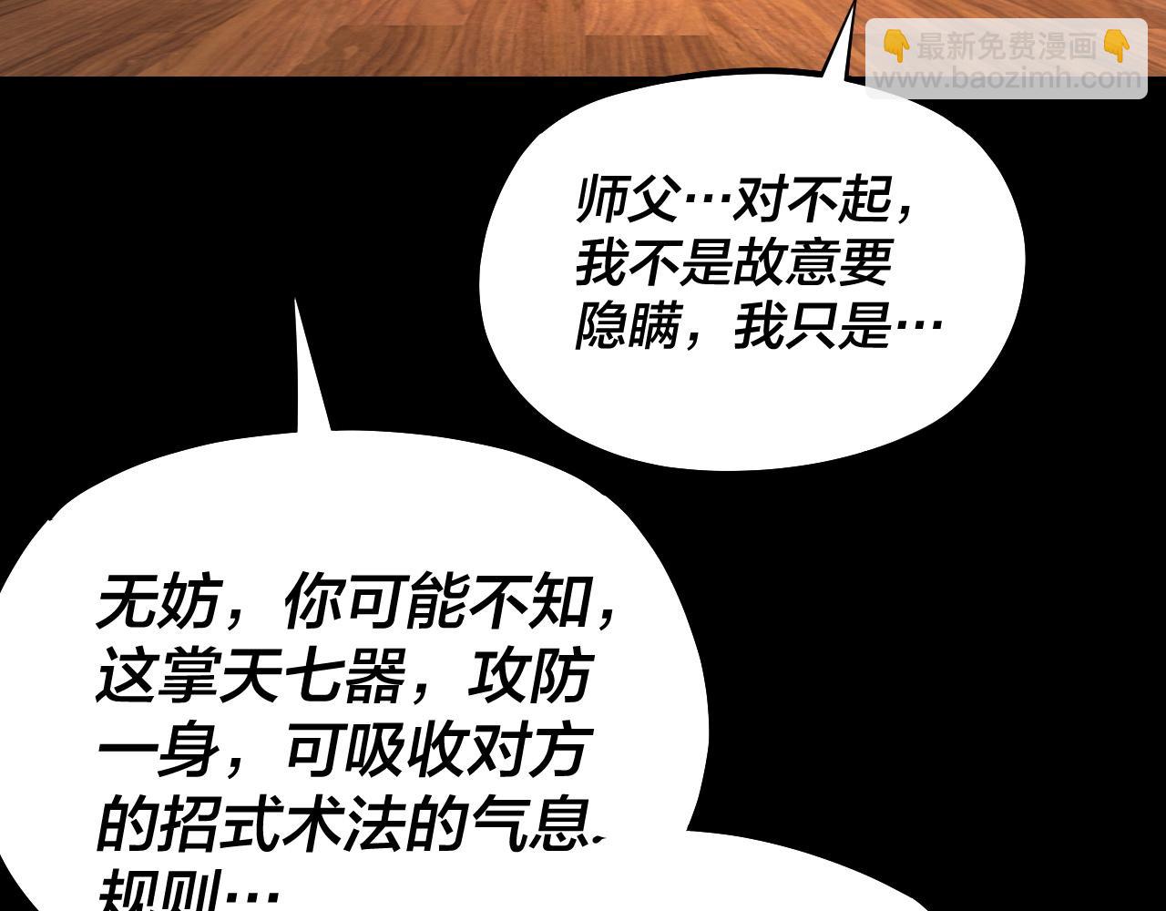 第146话 掌天瓶到手91