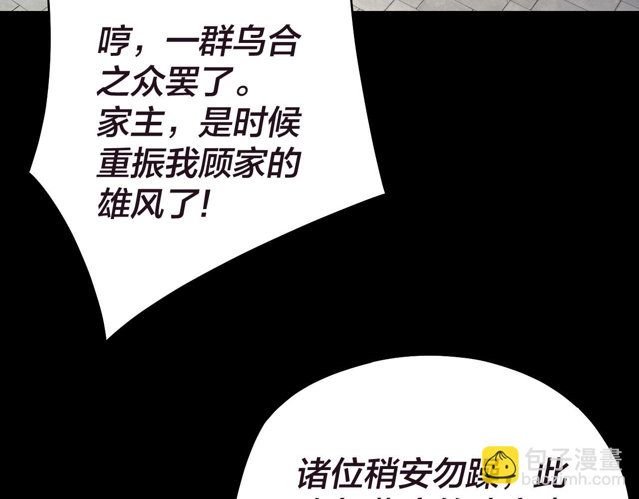 第159话 顾家十八祖51