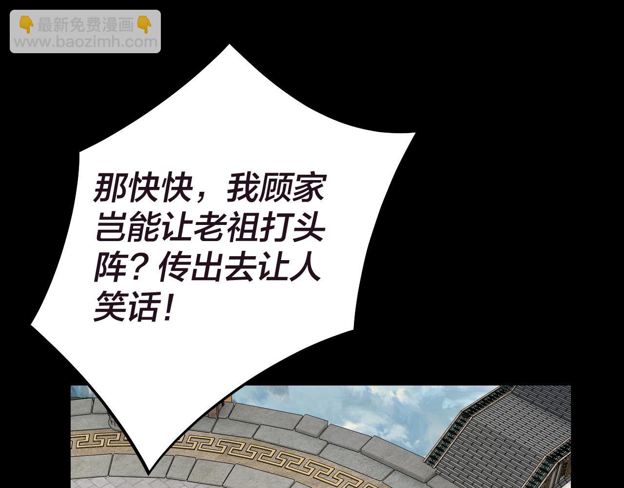第159话 顾家十八祖89