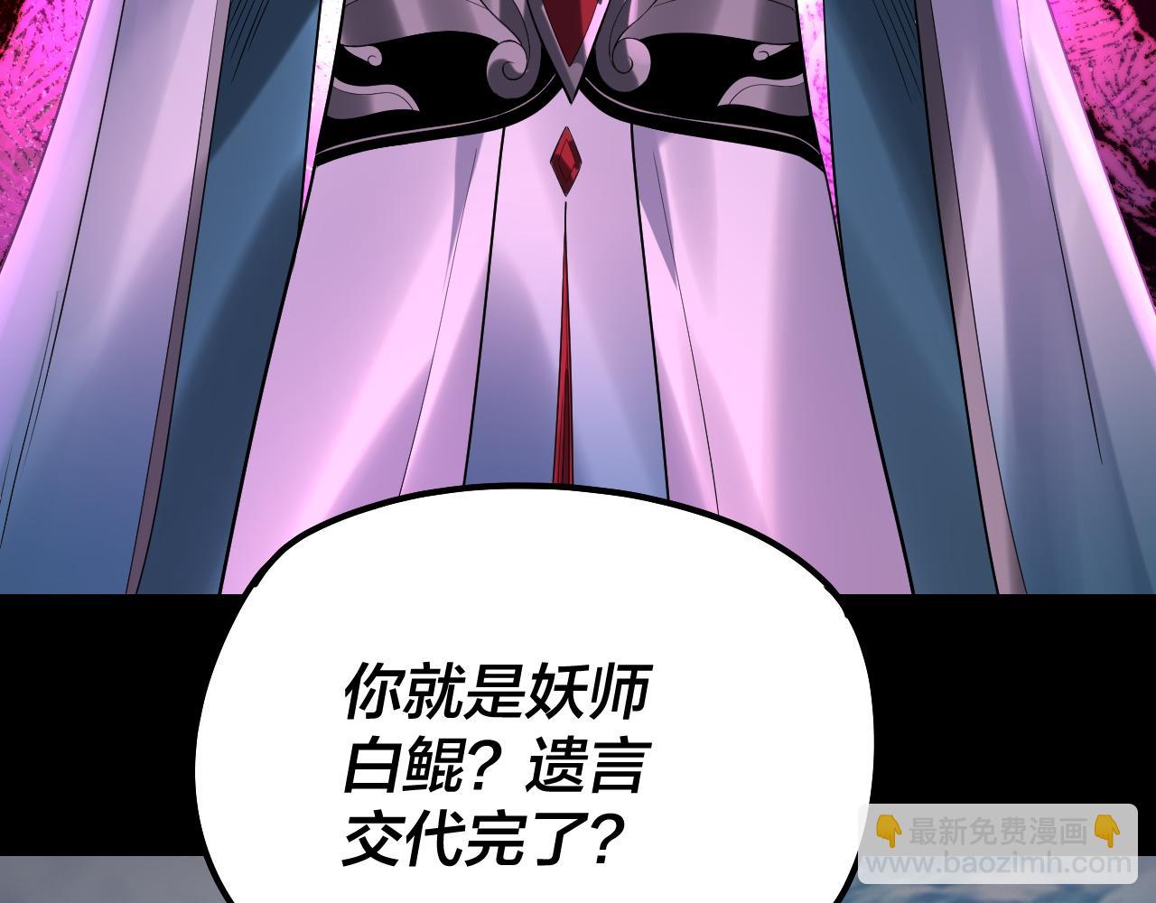 第179话 妖师白鲲106