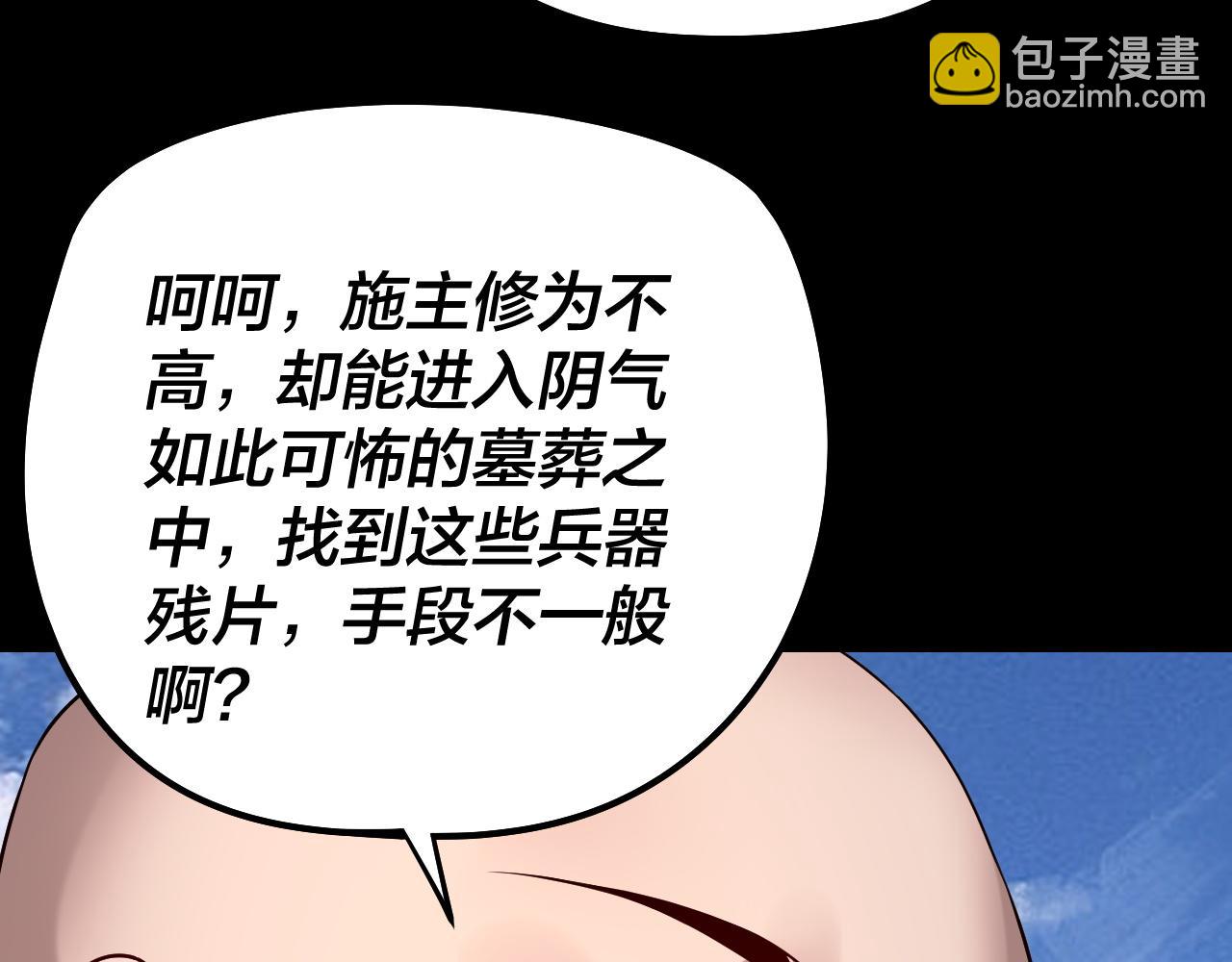 第179话 妖师白鲲15