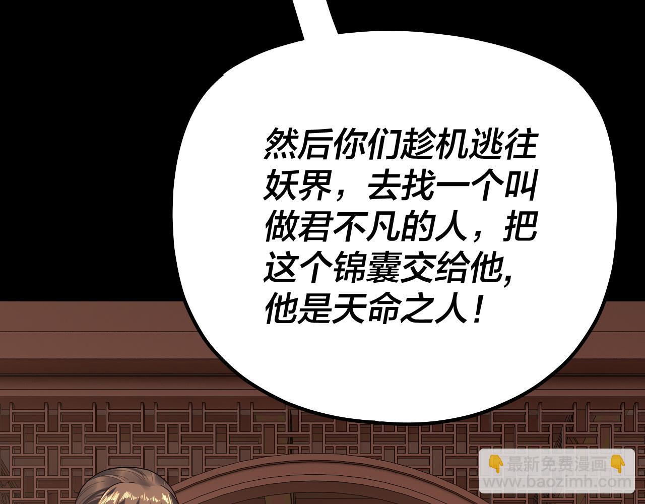 第179话 妖师白鲲79