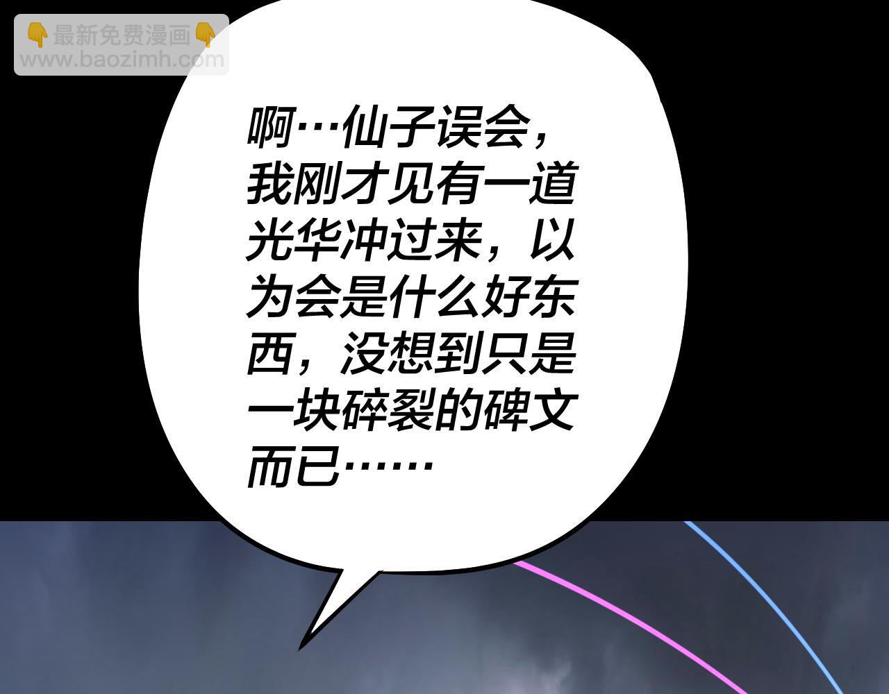第181话 太虚神墓！98