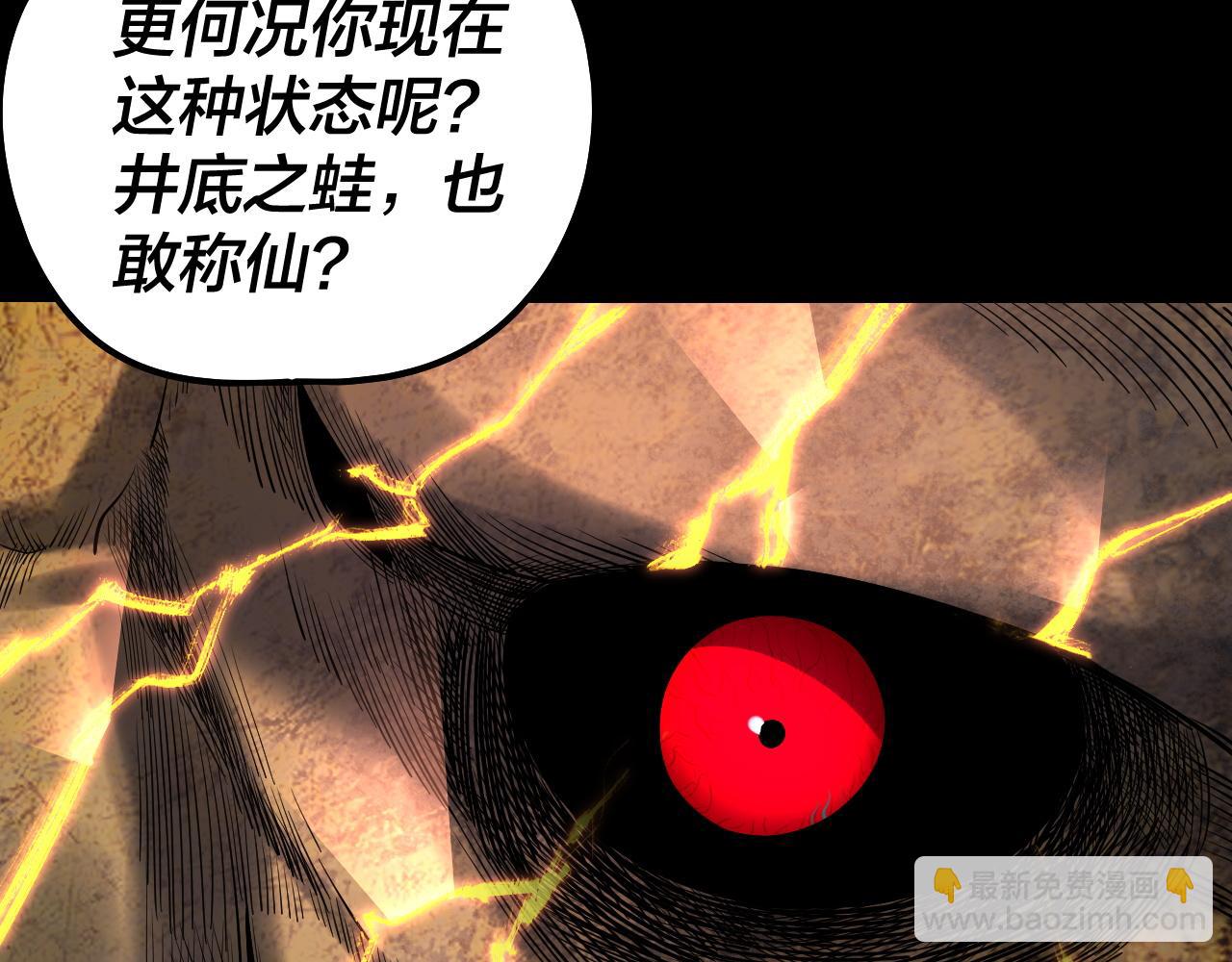 208话 战仙大人，卒！110