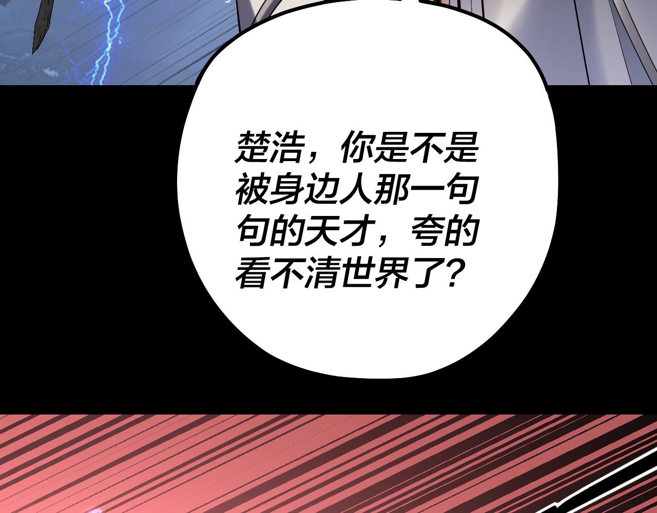 第220话 收割楚浩71