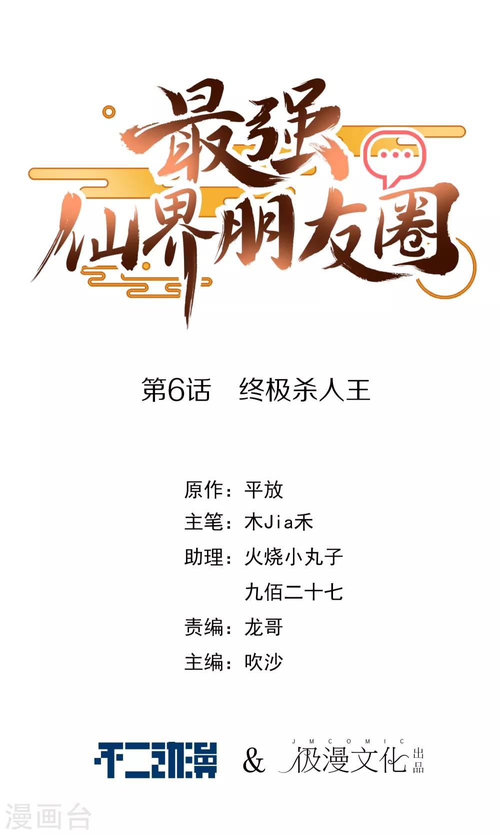 第6话 终极杀人王0