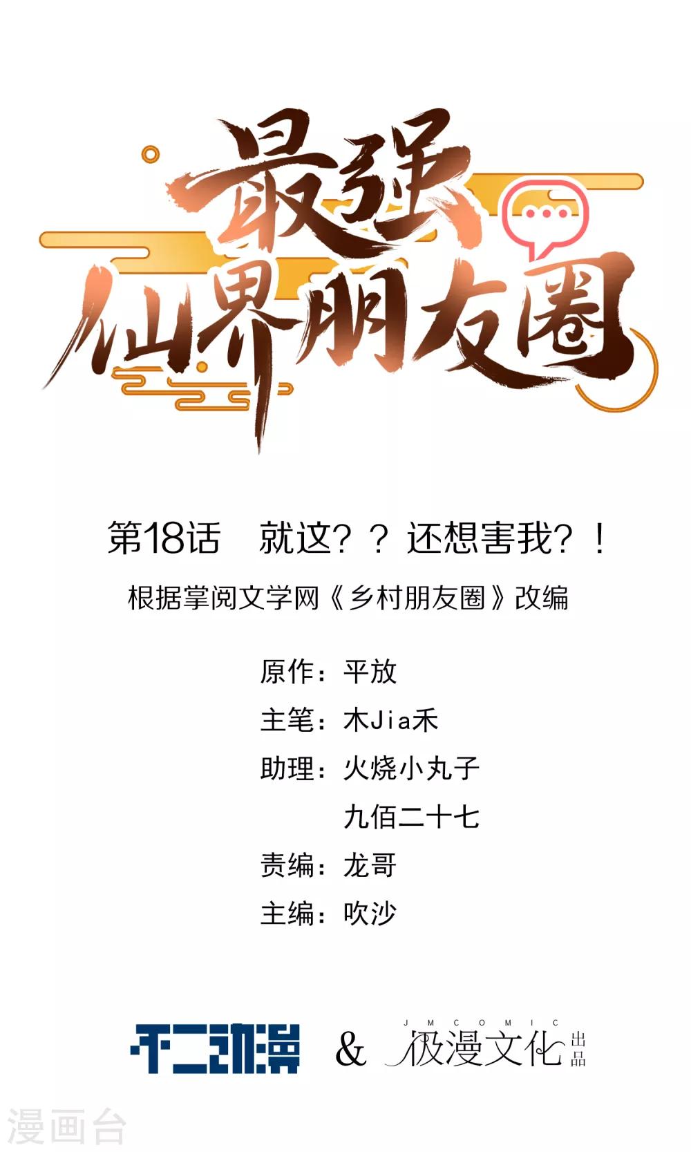 第18话 就这？？还想害我？！0