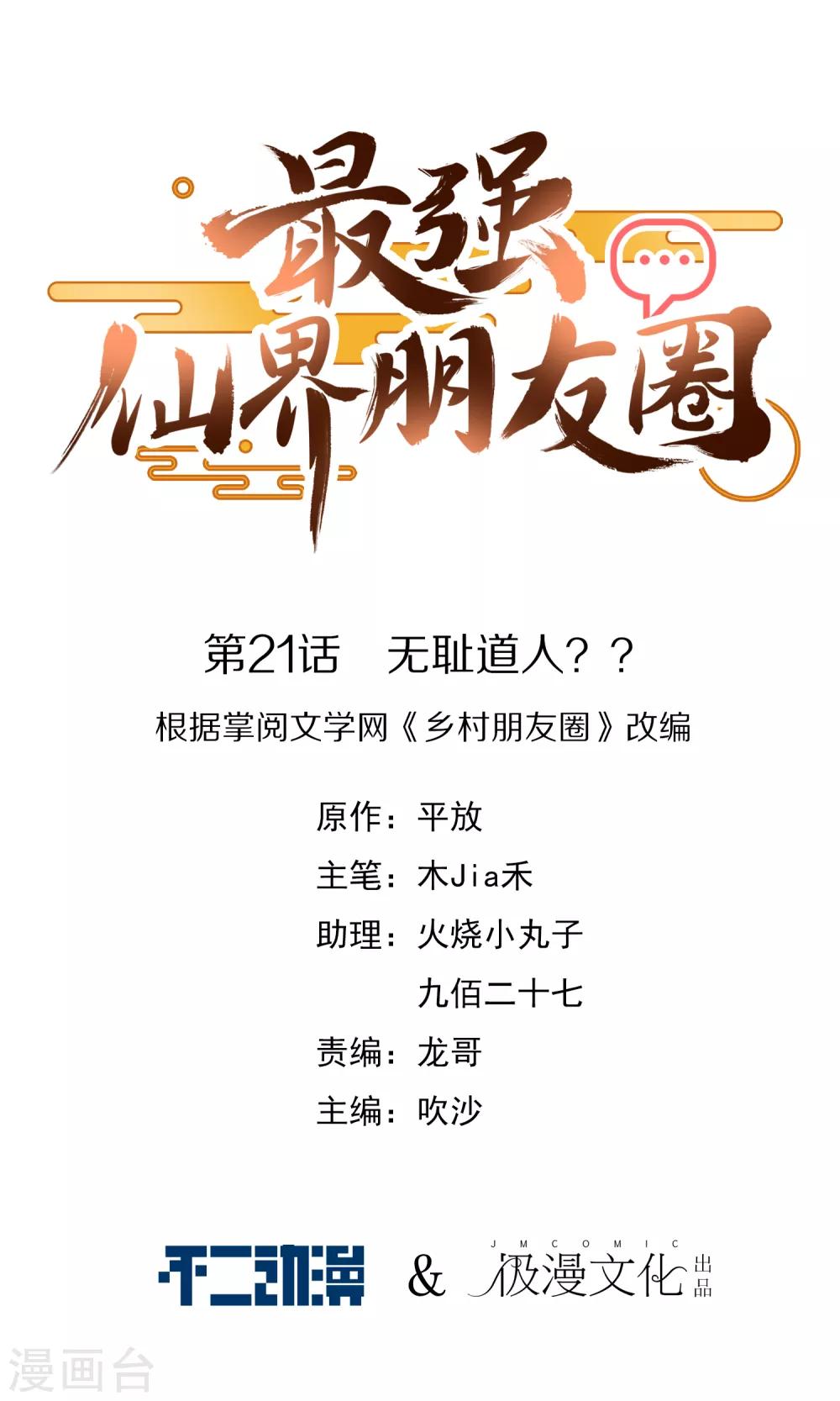 第21话 无耻道人？？0