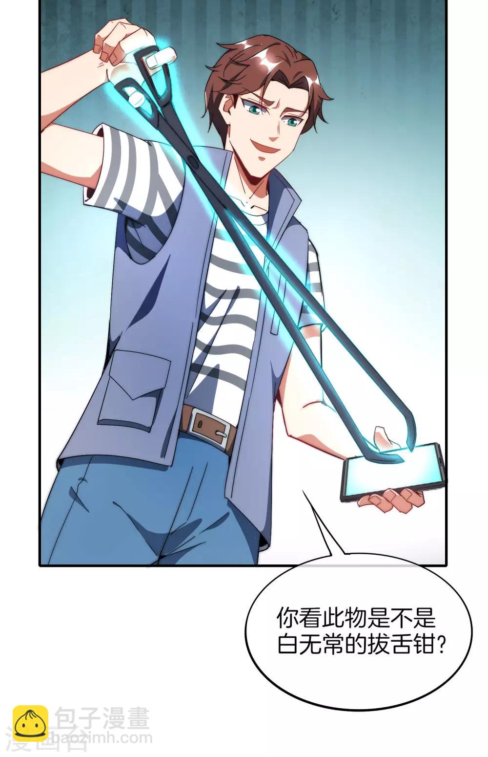 第21话 无耻道人？？13