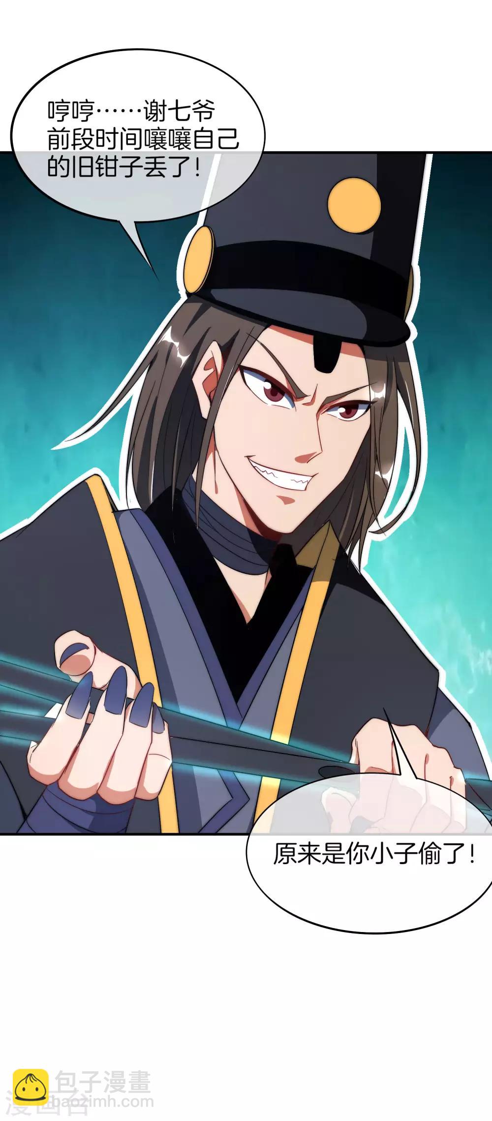 第21话 无耻道人？？19
