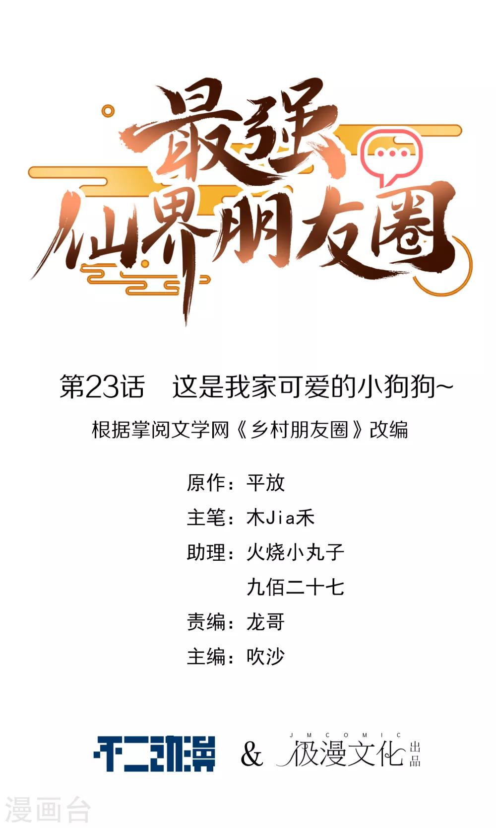 第23话 这是我家可爱的小狗狗~0