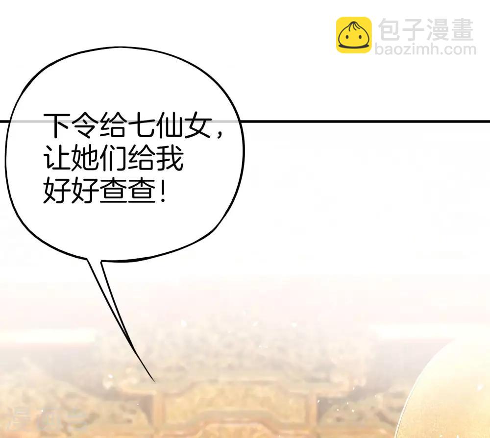 第29话 我可是天宫里的头牌仙女！14