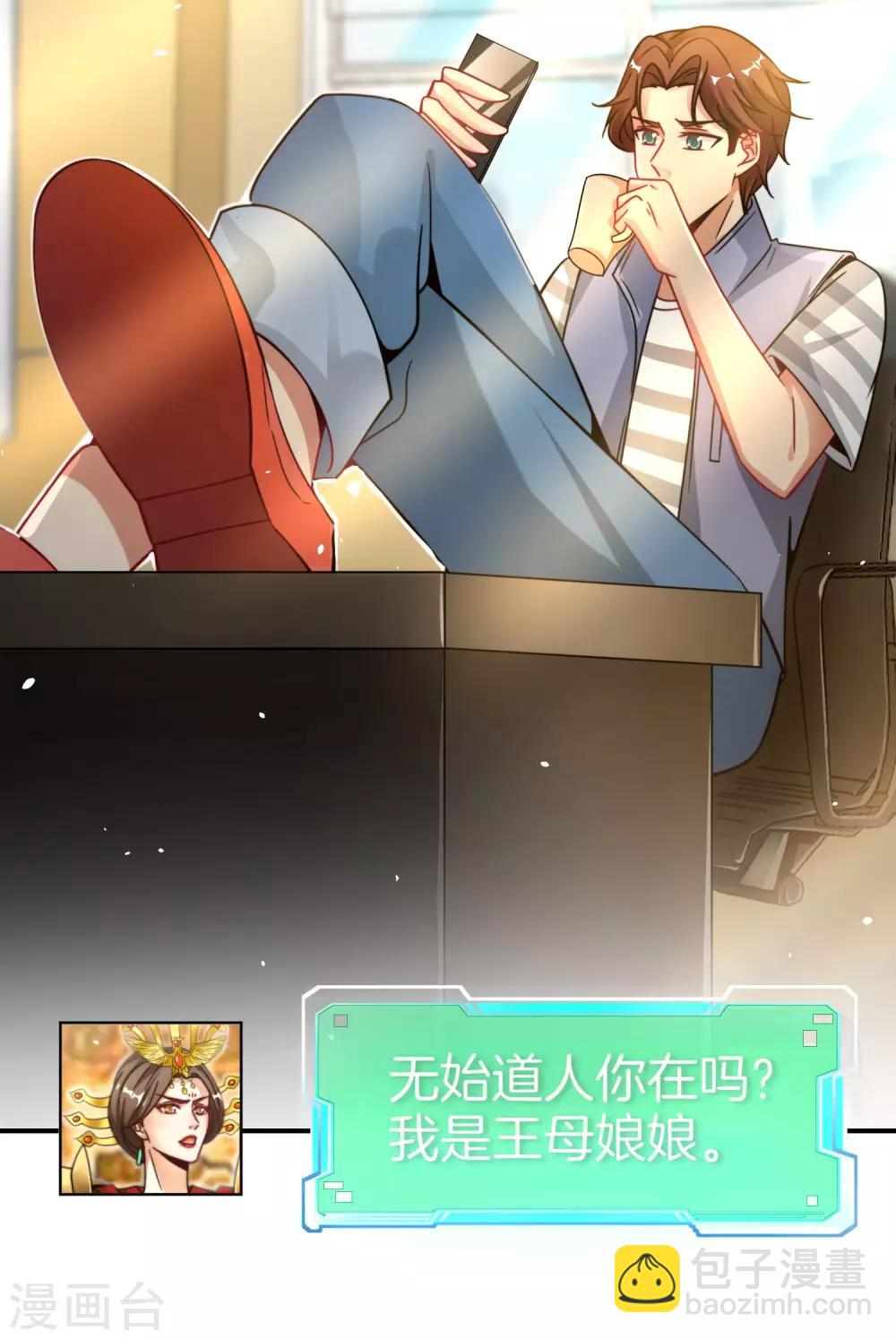 第29话 我可是天宫里的头牌仙女！19