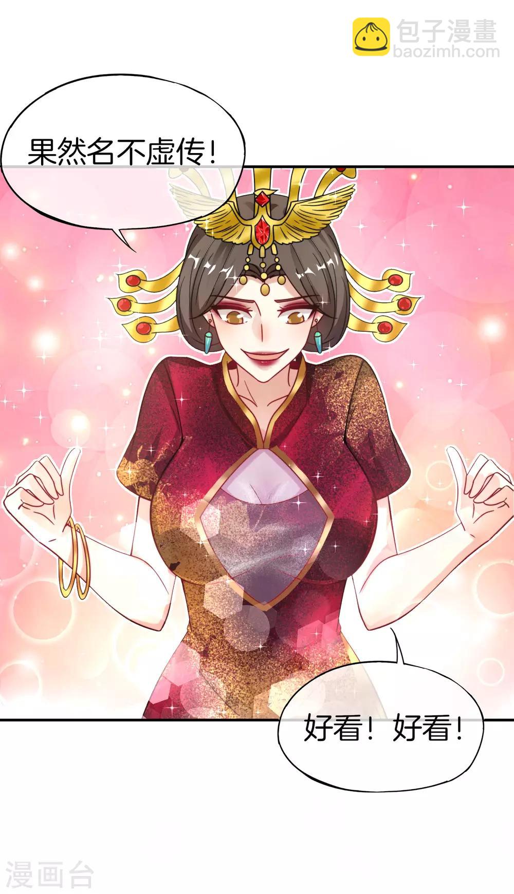 第29话 我可是天宫里的头牌仙女！31