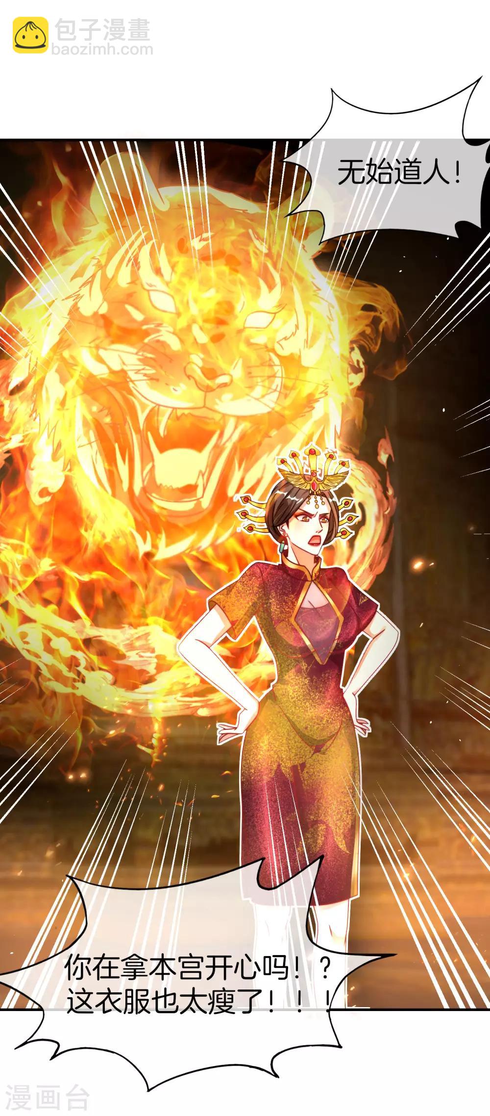 第29话 我可是天宫里的头牌仙女！34