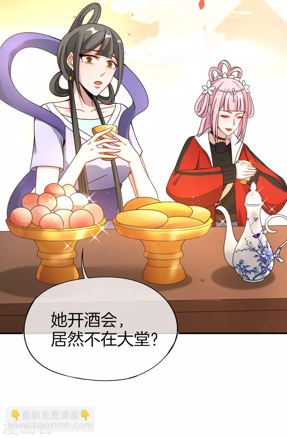 第29话 我可是天宫里的头牌仙女！43