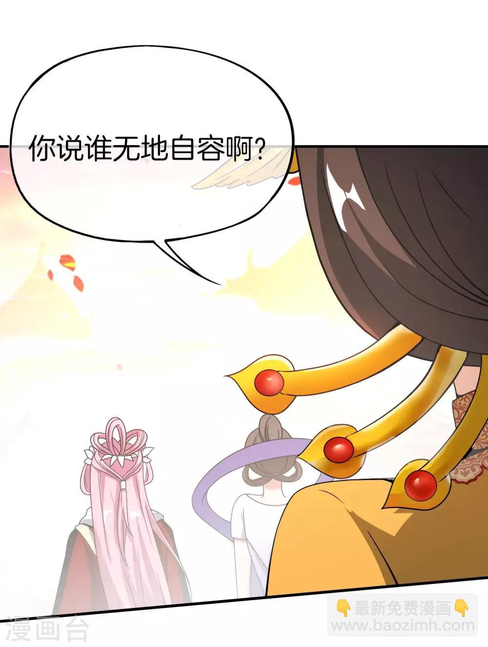 第29话 我可是天宫里的头牌仙女！50