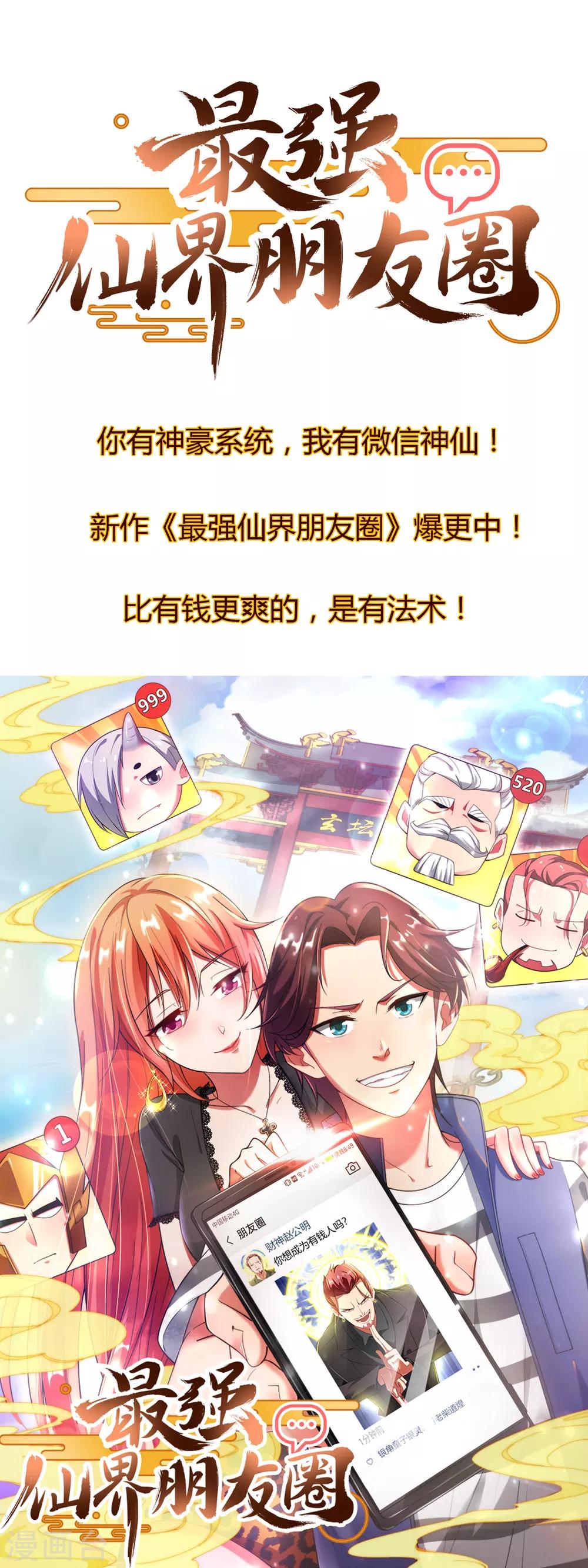 第29话 我可是天宫里的头牌仙女！61