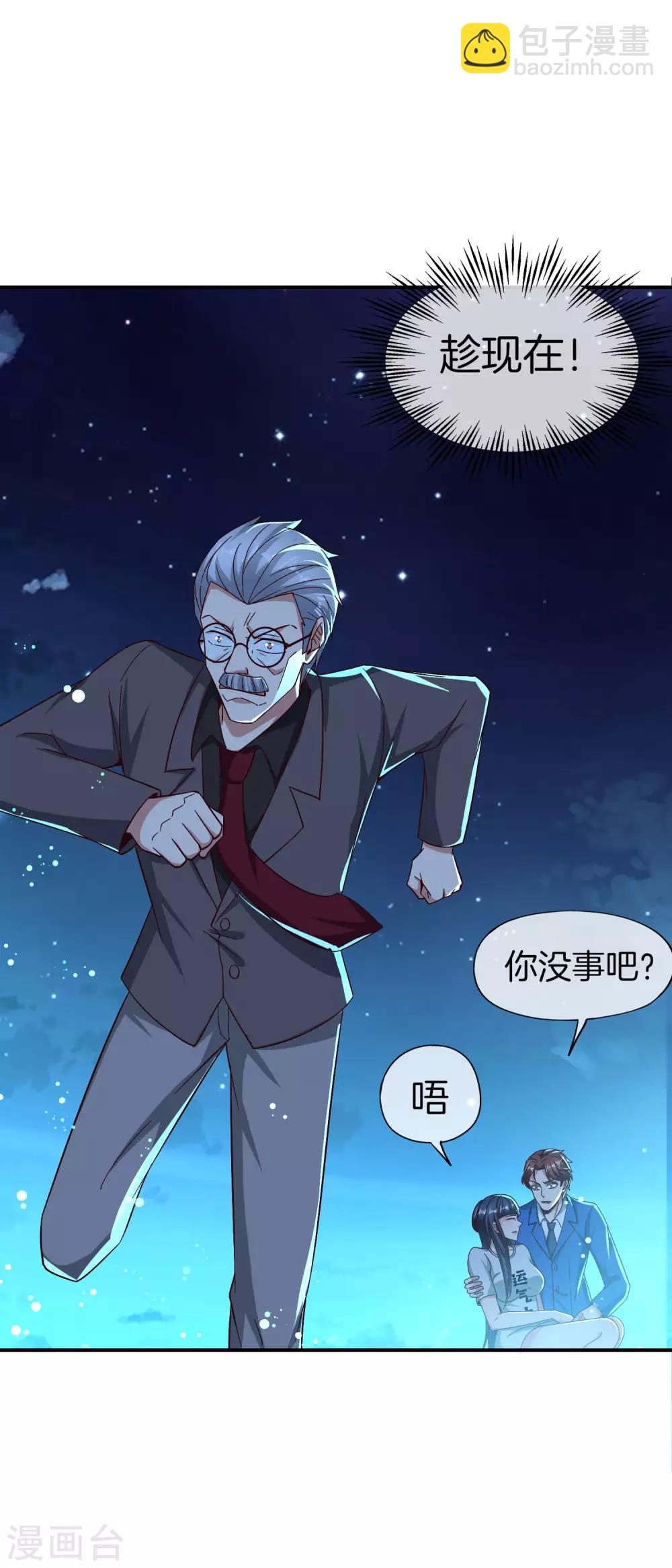 第39话 老八，给他整个活儿！13