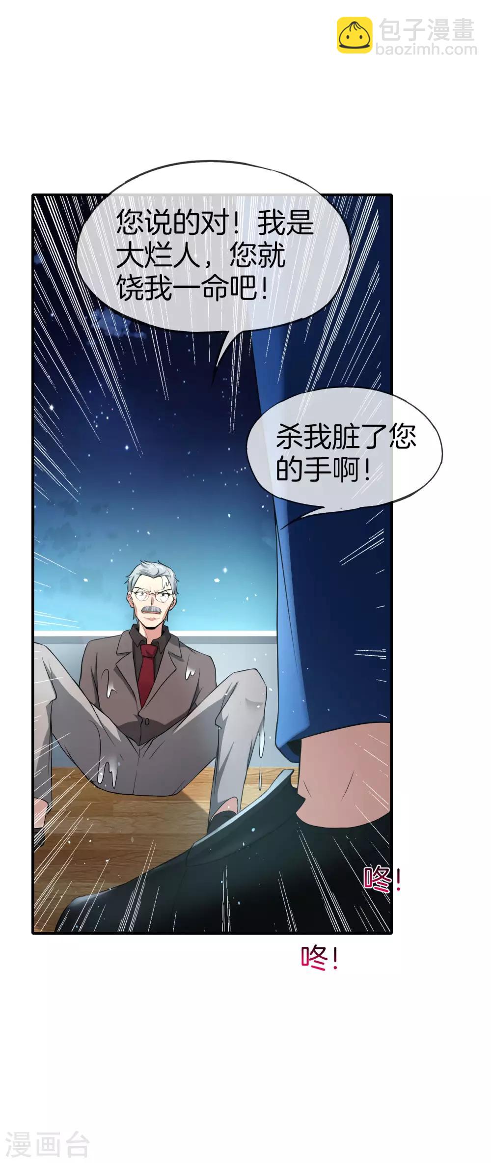 第39话 老八，给他整个活儿！30
