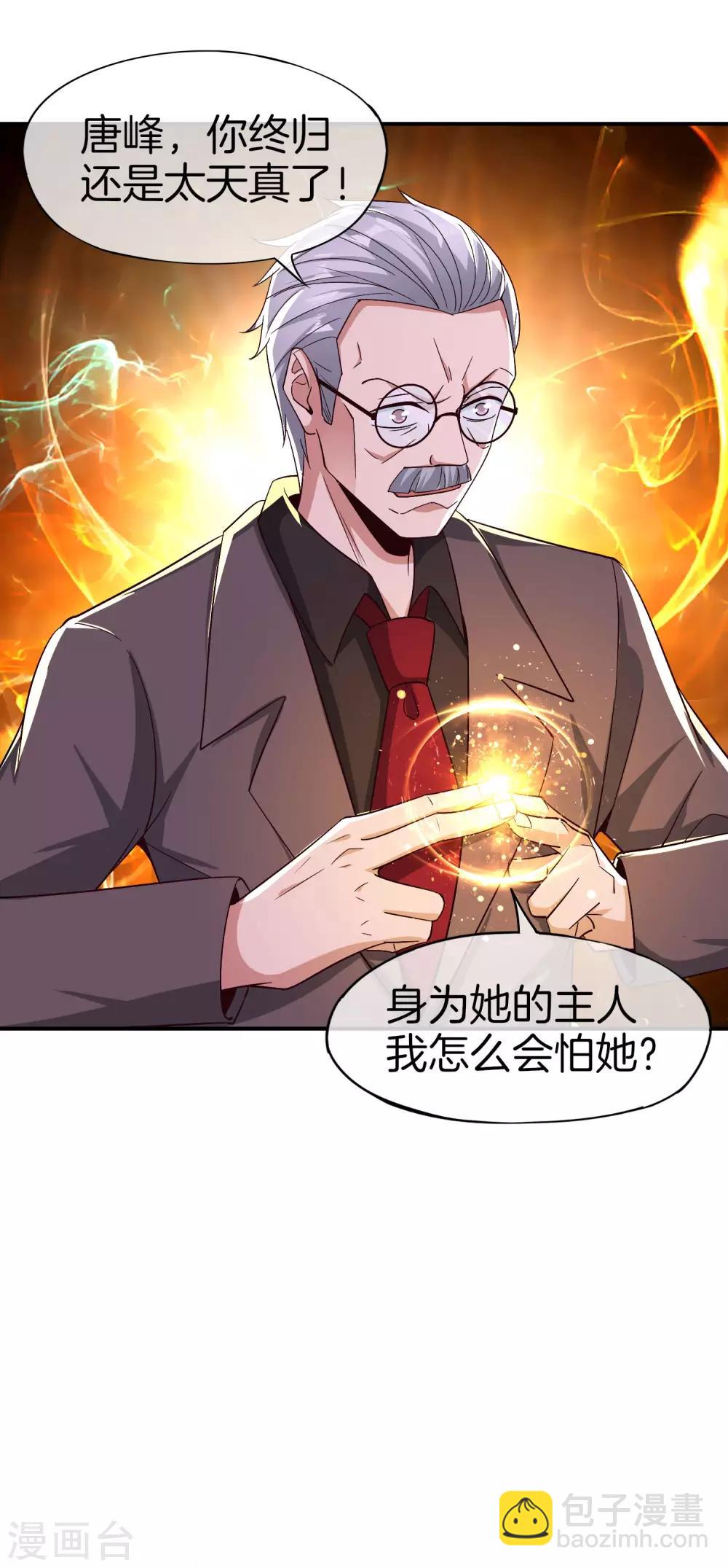 第39话 老八，给他整个活儿！9