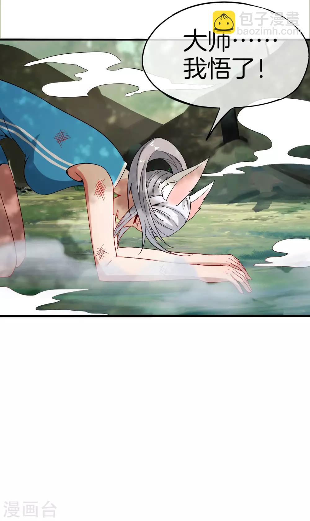 第42话 大师，我悟了！23