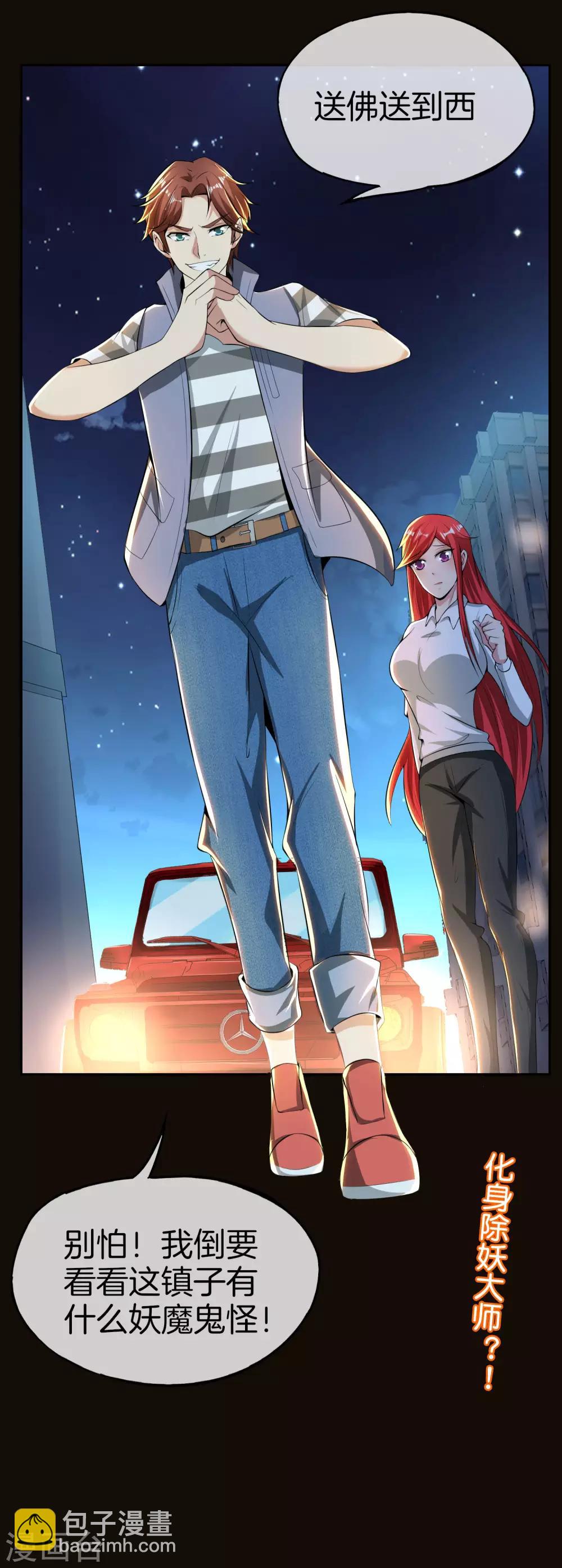第43话 我是情场老手！我说的！34
