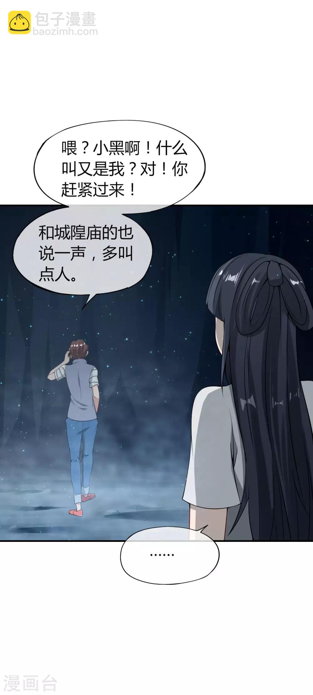 第46话 城隍是个搞美容美发的？19