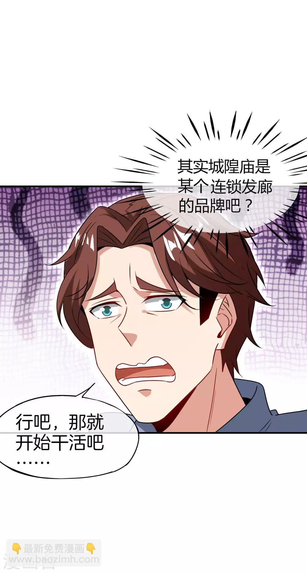 第46话 城隍是个搞美容美发的？24
