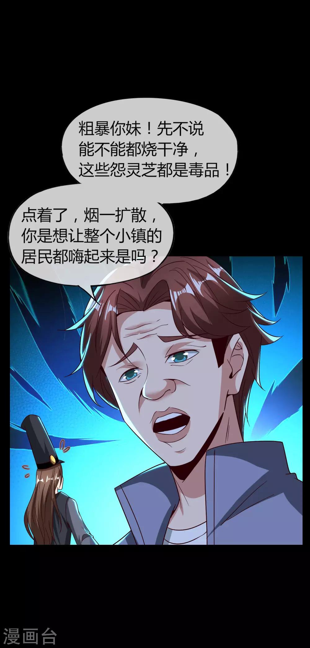 第46话 城隍是个搞美容美发的？36