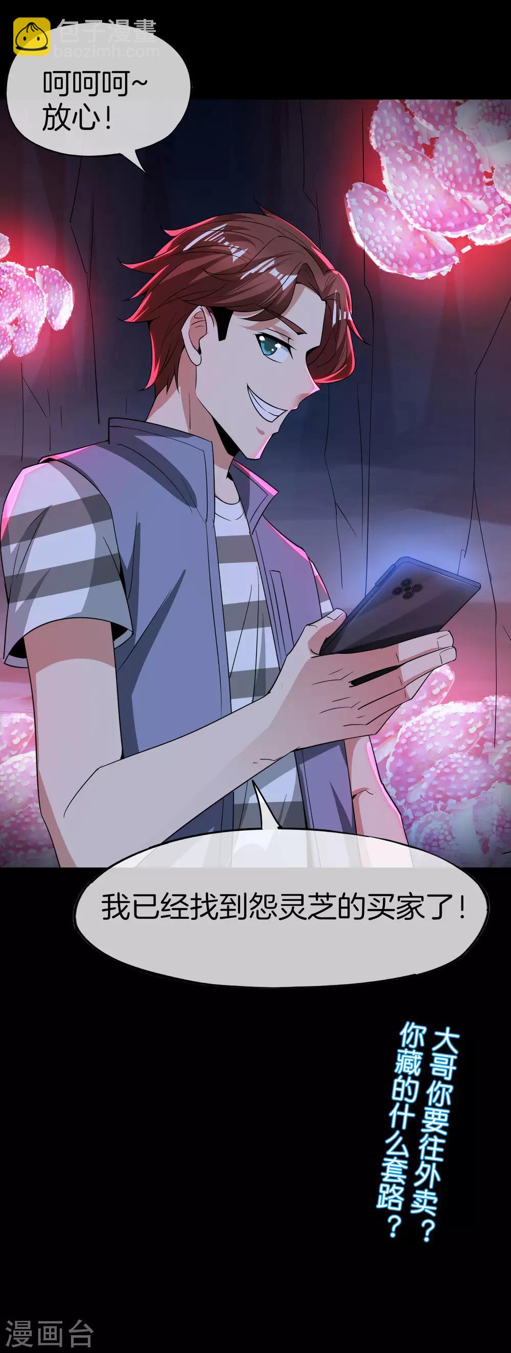第46话 城隍是个搞美容美发的？38