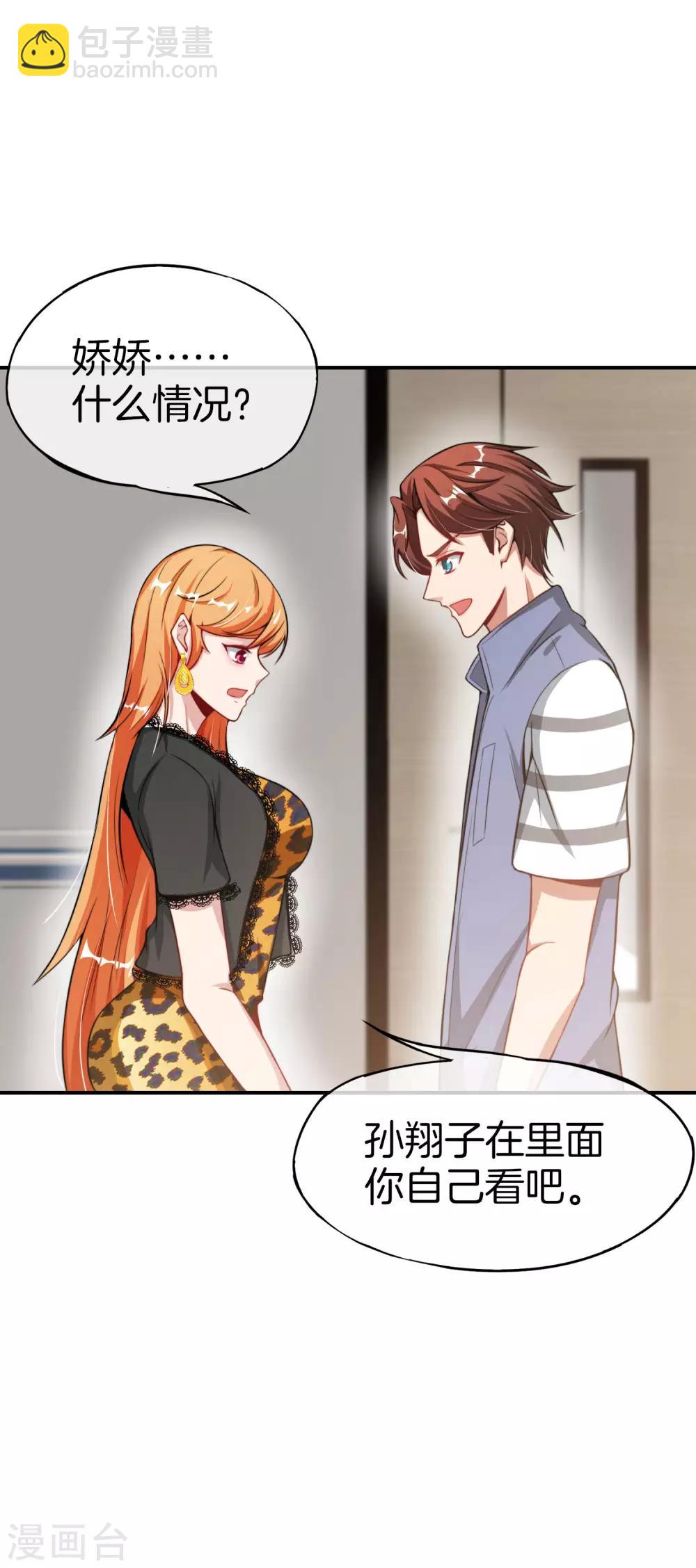 第47话 本宫可是天界的吉祥天女！19