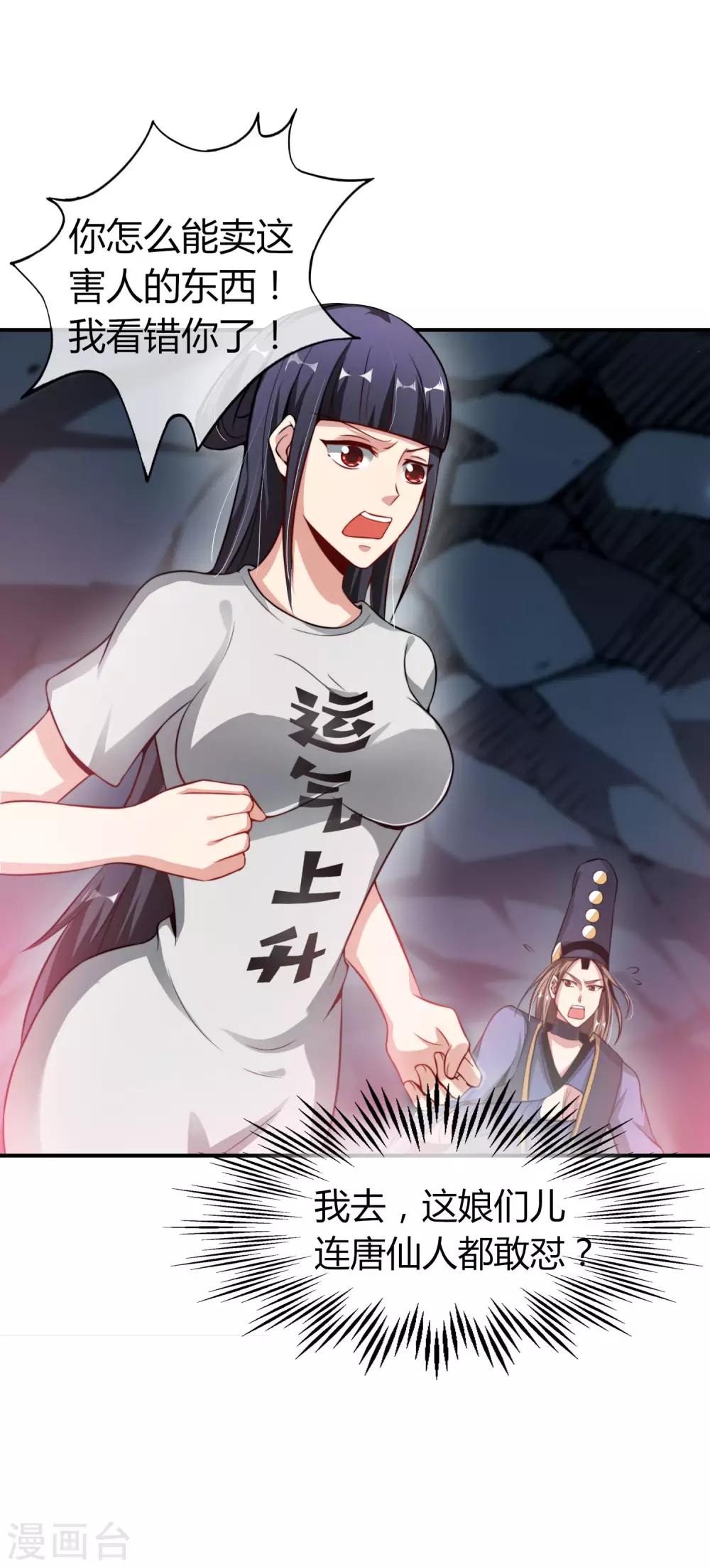 第47话 本宫可是天界的吉祥天女！2