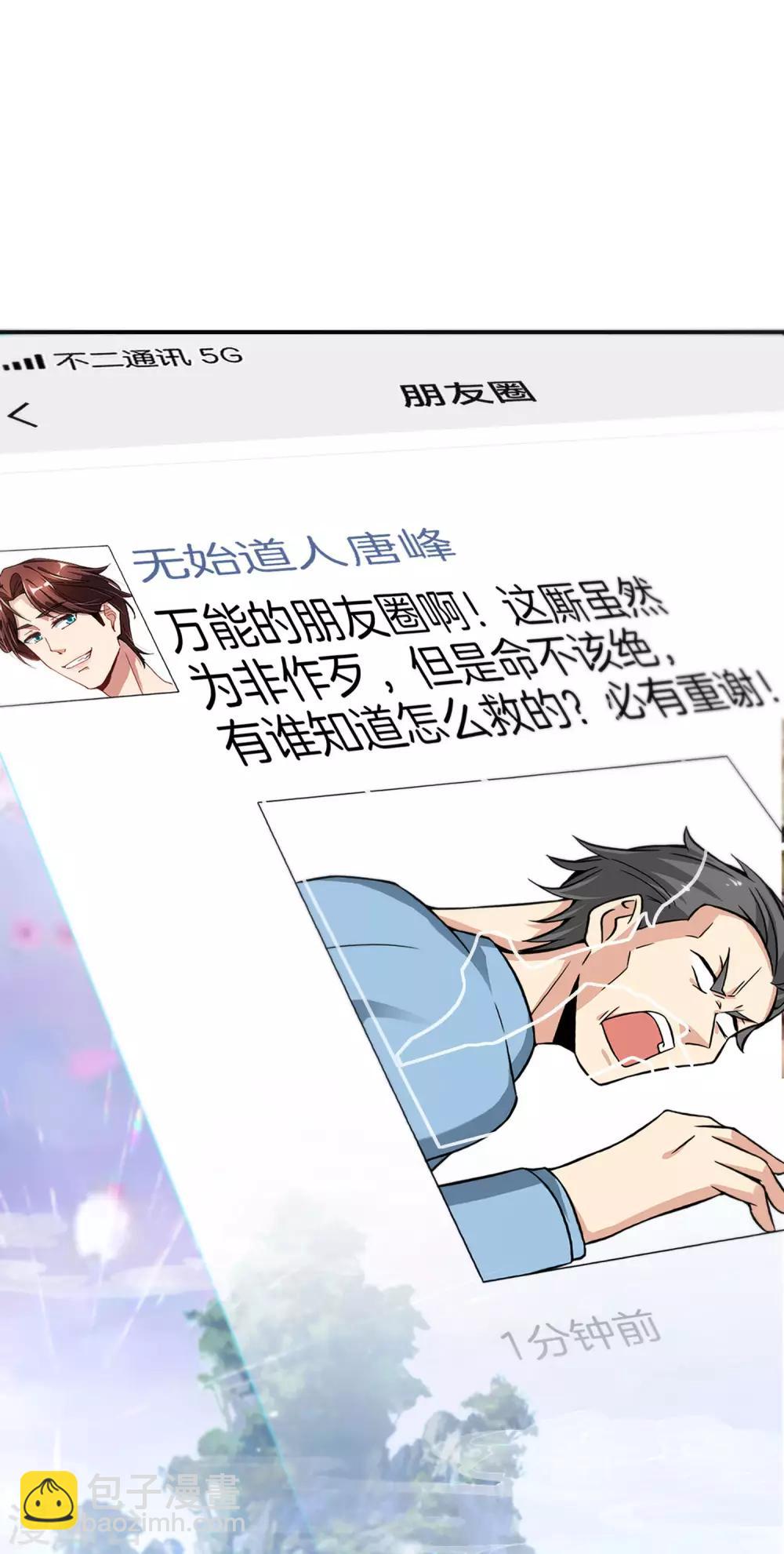 第47话 本宫可是天界的吉祥天女！34