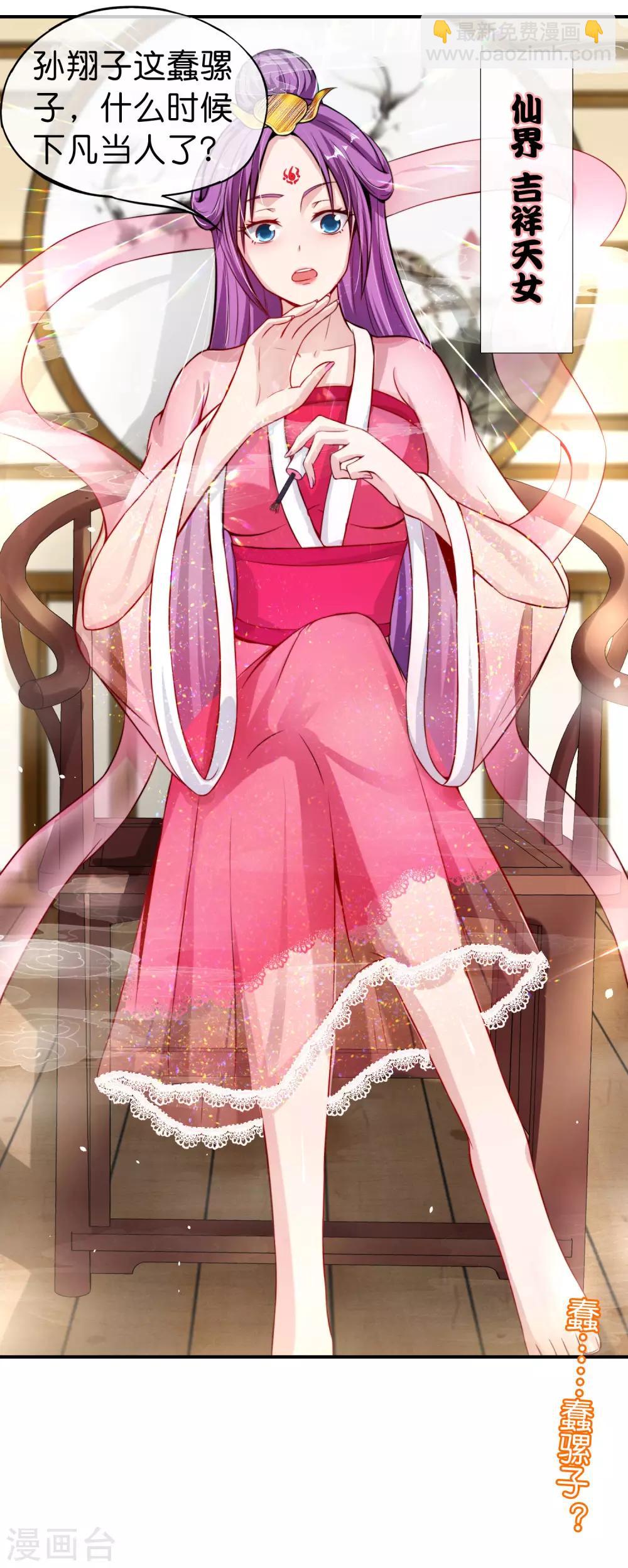 第47话 本宫可是天界的吉祥天女！38