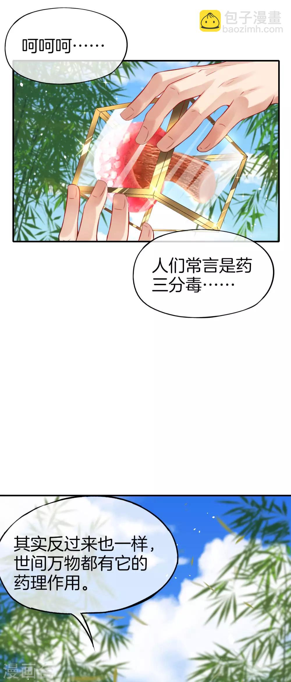 第47话 本宫可是天界的吉祥天女！4
