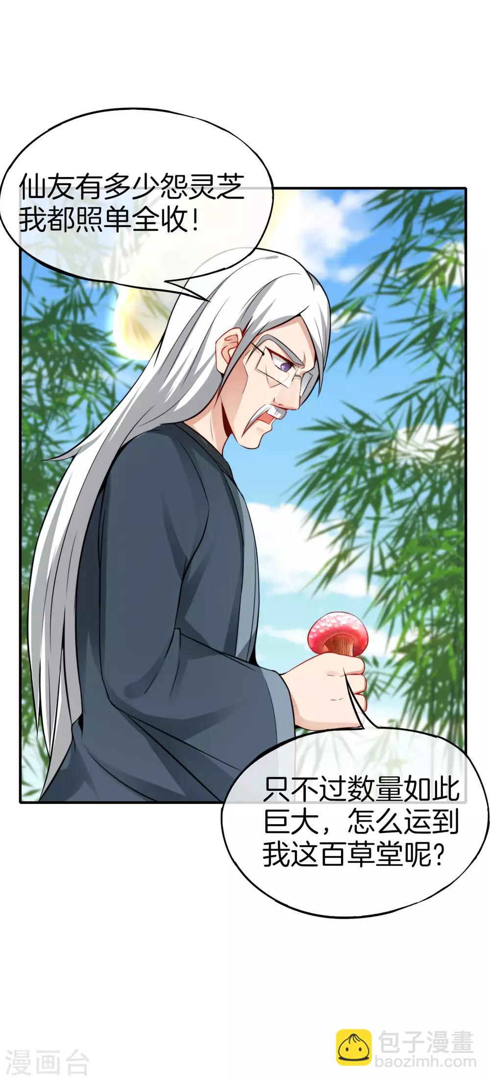 第47话 本宫可是天界的吉祥天女！6