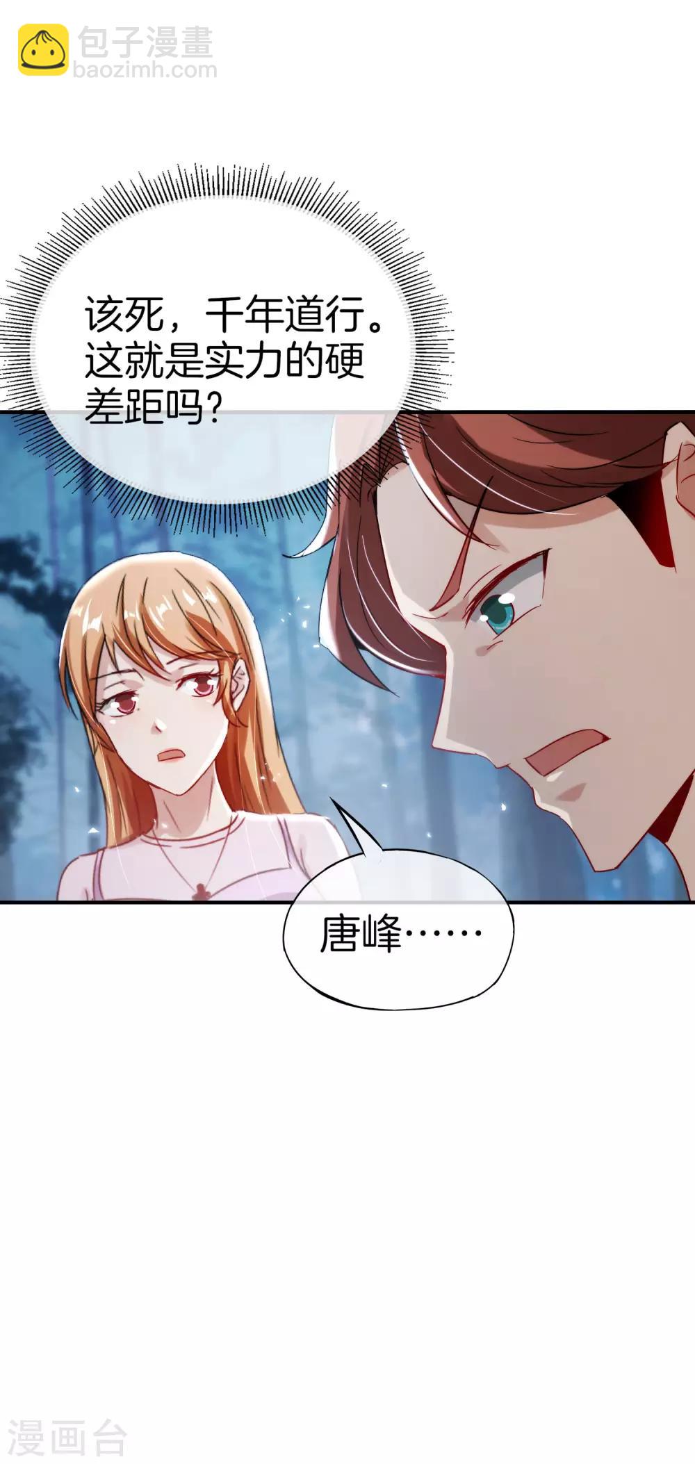 第53话 我有外挂，要实力干什么？5