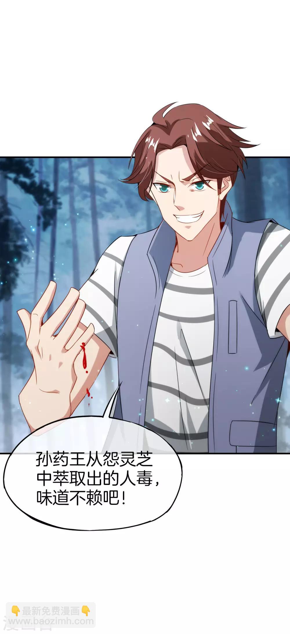 第54话 这山神居然是个游戏宅？！16