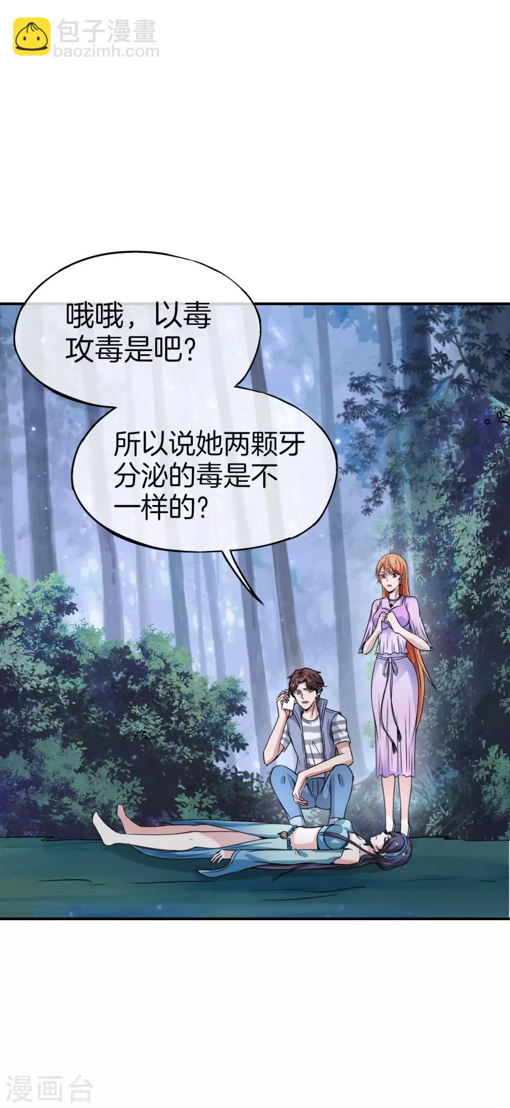 第54话 这山神居然是个游戏宅？！20