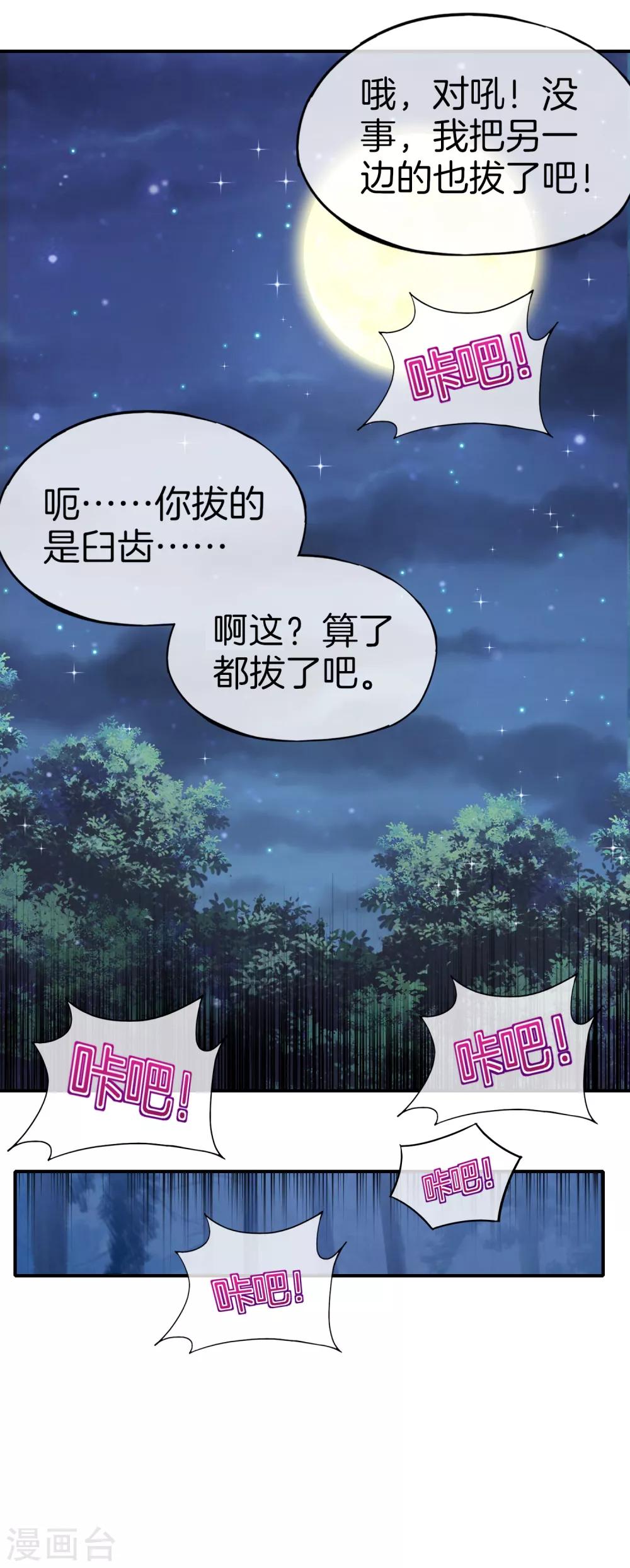 第54话 这山神居然是个游戏宅？！24