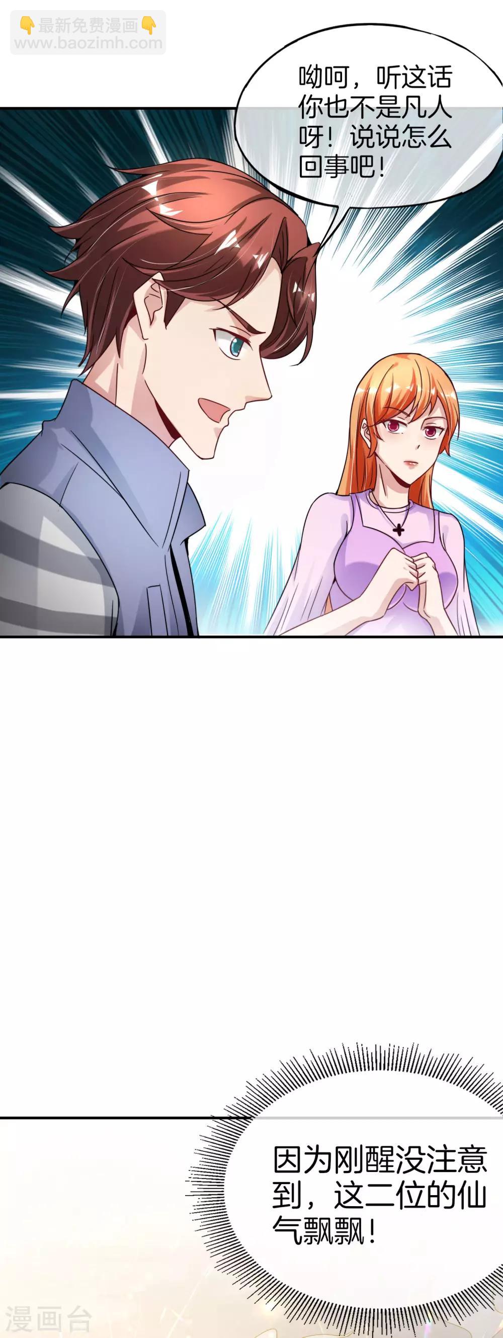 第54话 这山神居然是个游戏宅？！29